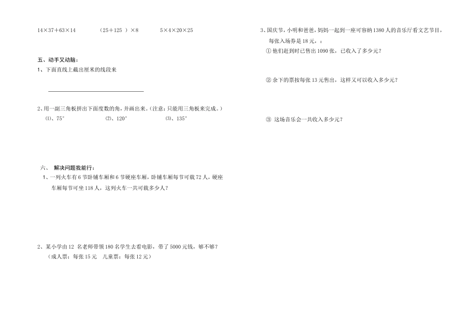 北师大版四年级上册数学期中试卷 6_第2页