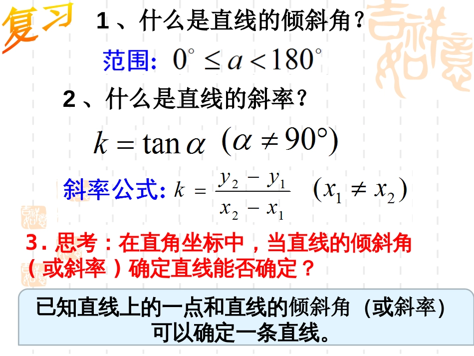 必修二3.2.1直线的点斜式方程优质课课件共19张PPT_第2页