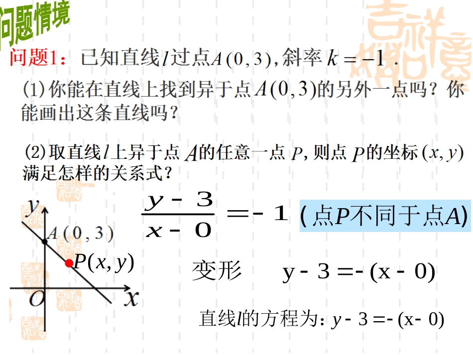 必修二3.2.1直线的点斜式方程优质课课件共19张PPT_第3页