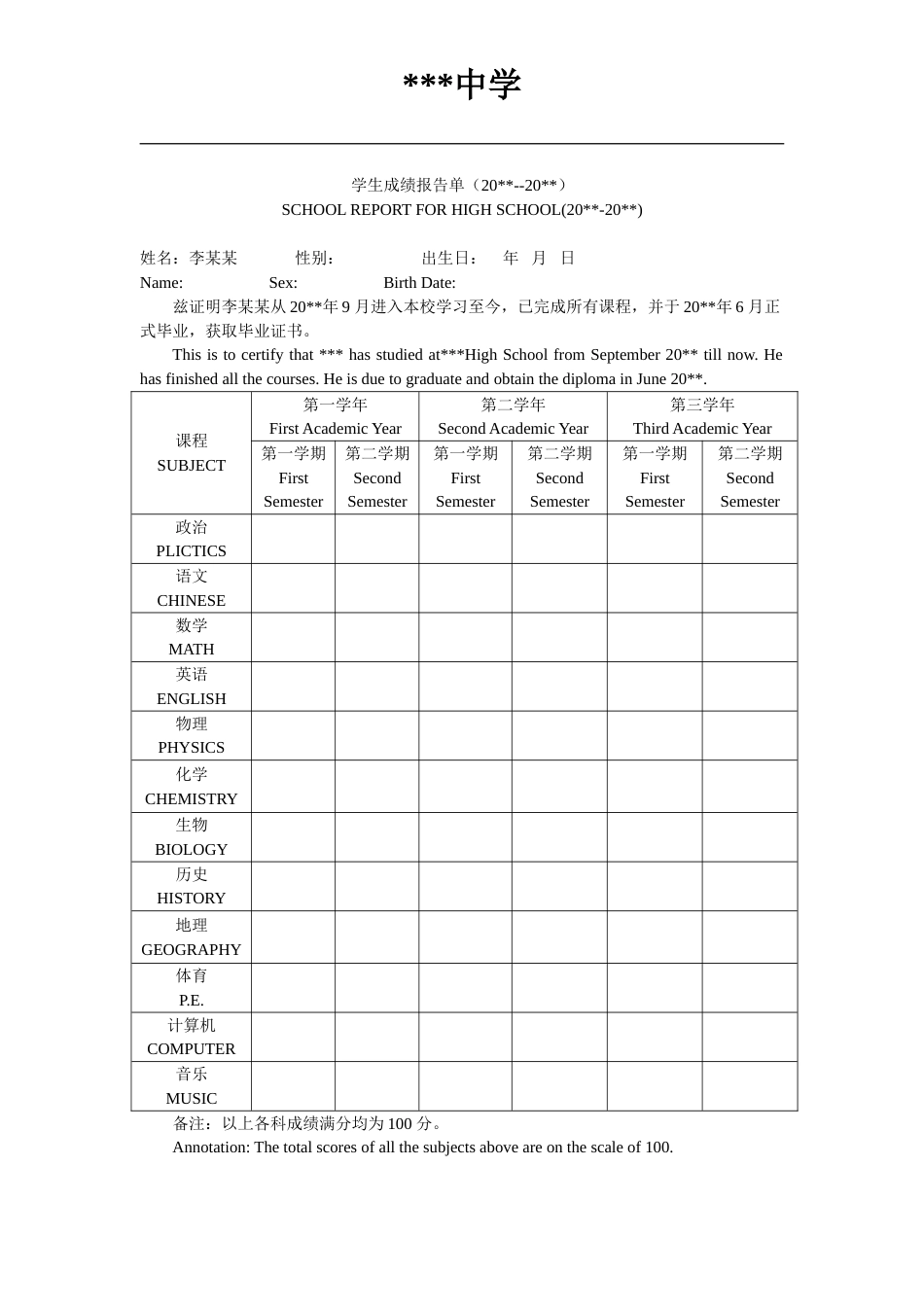 高中三年成绩单模板新留学_第1页