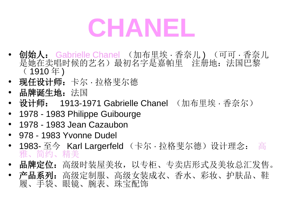 CHANEL橱窗设计——展示分析[共48页]_第2页