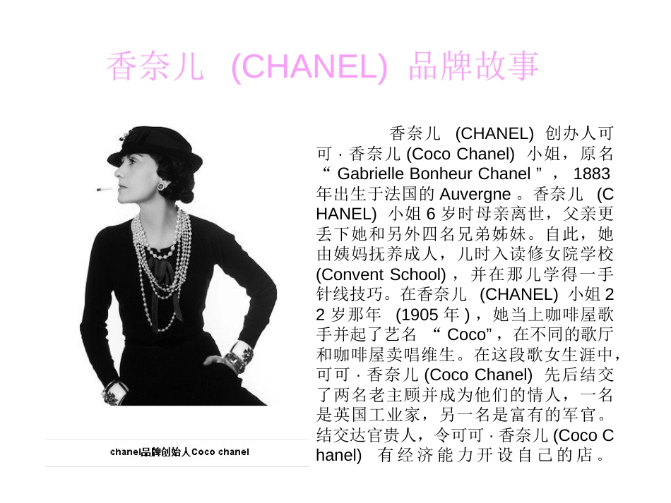 CHANEL橱窗设计——展示分析[共48页]_第3页