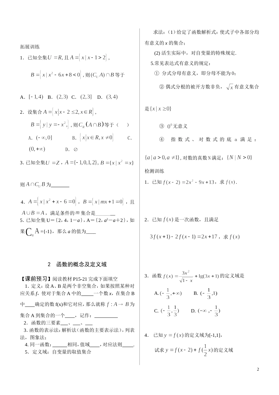 高一数学人教A版必修一复习学案_第2页
