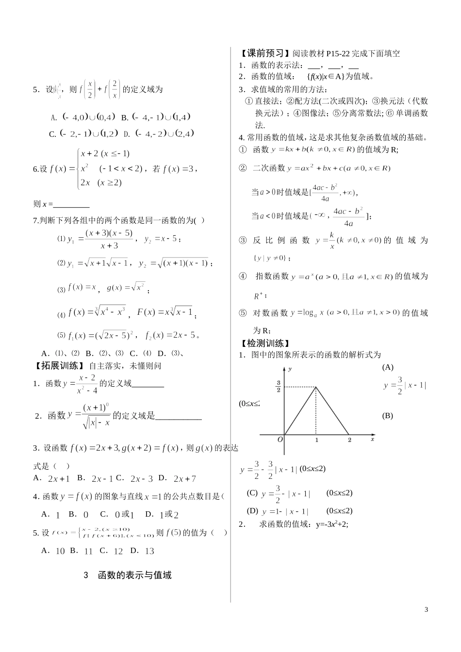 高一数学人教A版必修一复习学案_第3页