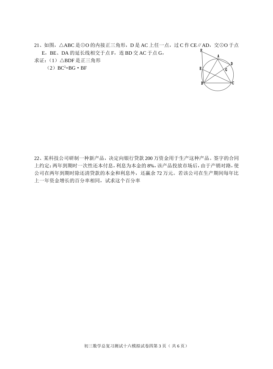 初三数学总复习测试十七模拟试卷四[共6页]_第3页