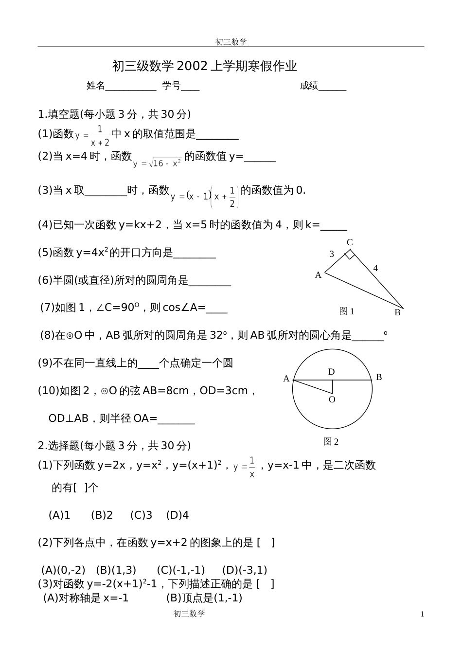 23317初三级数学22上[共4页]_第1页