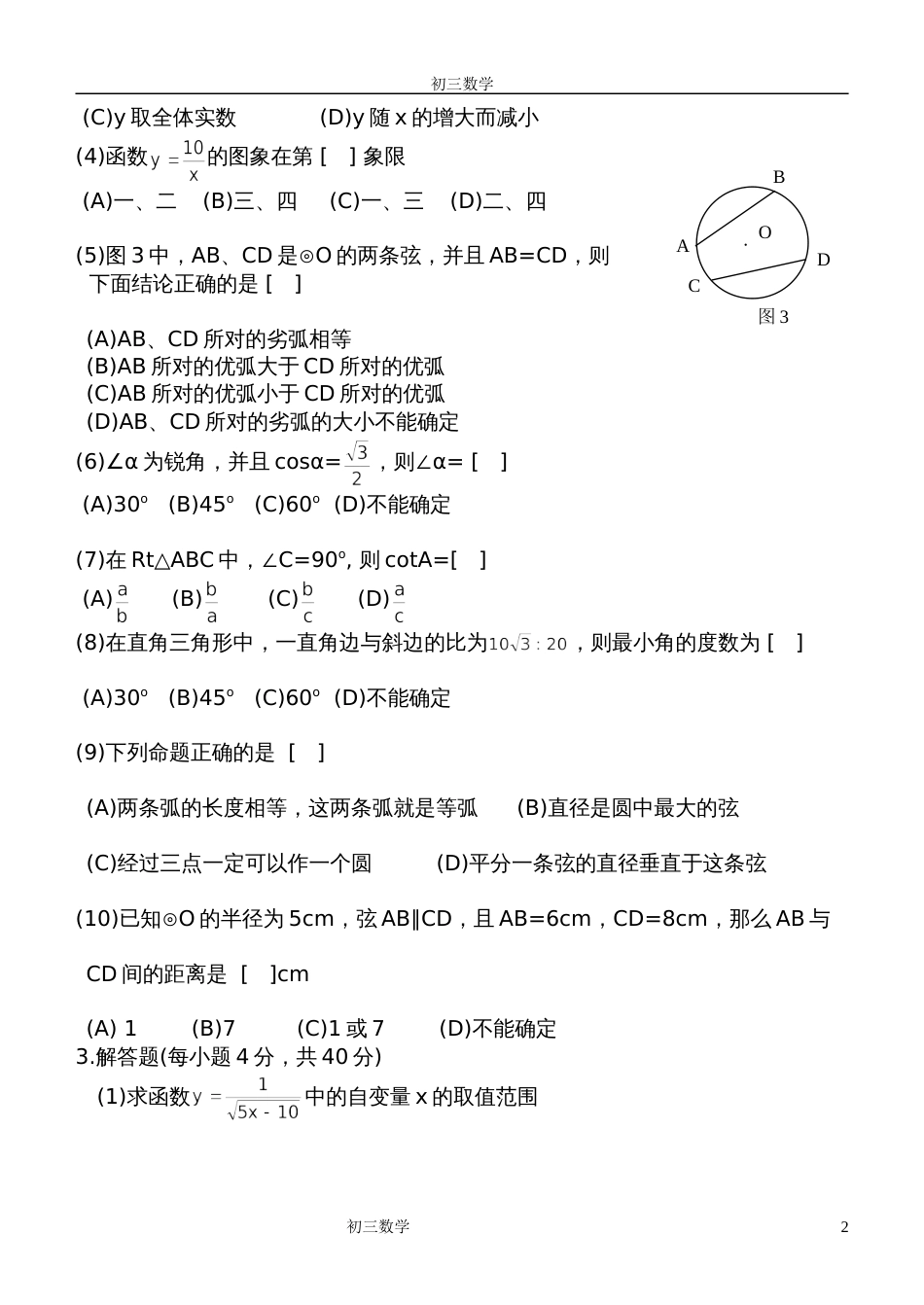 23317初三级数学22上[共4页]_第2页