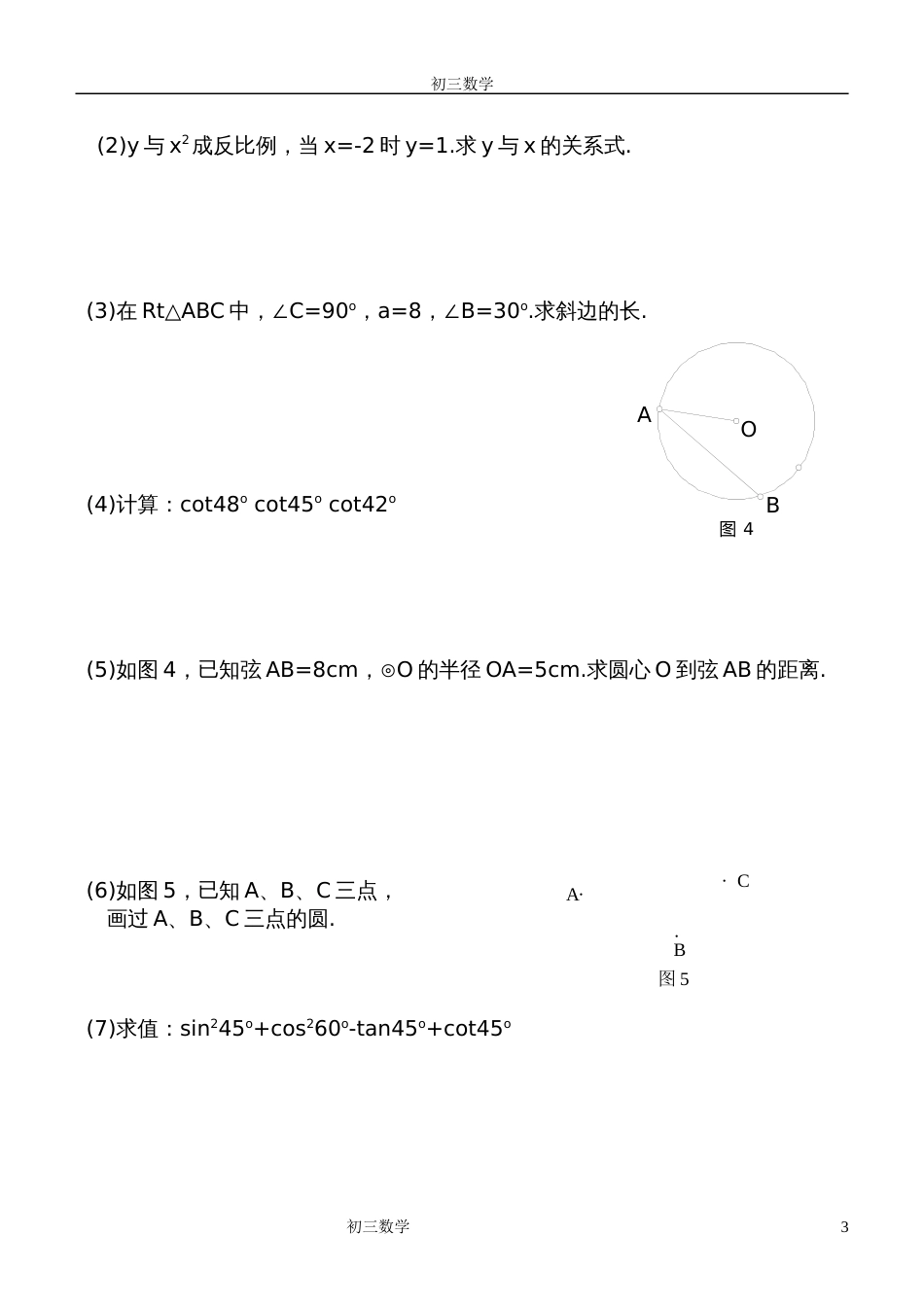 23317初三级数学22上[共4页]_第3页