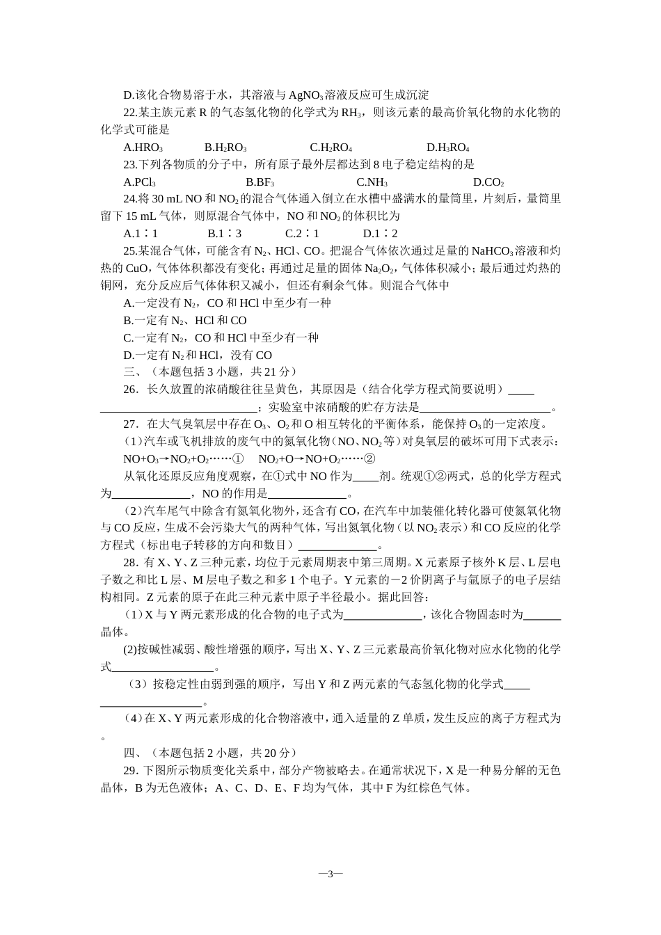 北京市东城区2000—2001学年度高一第二学期化学期末抽测[共5页]_第3页