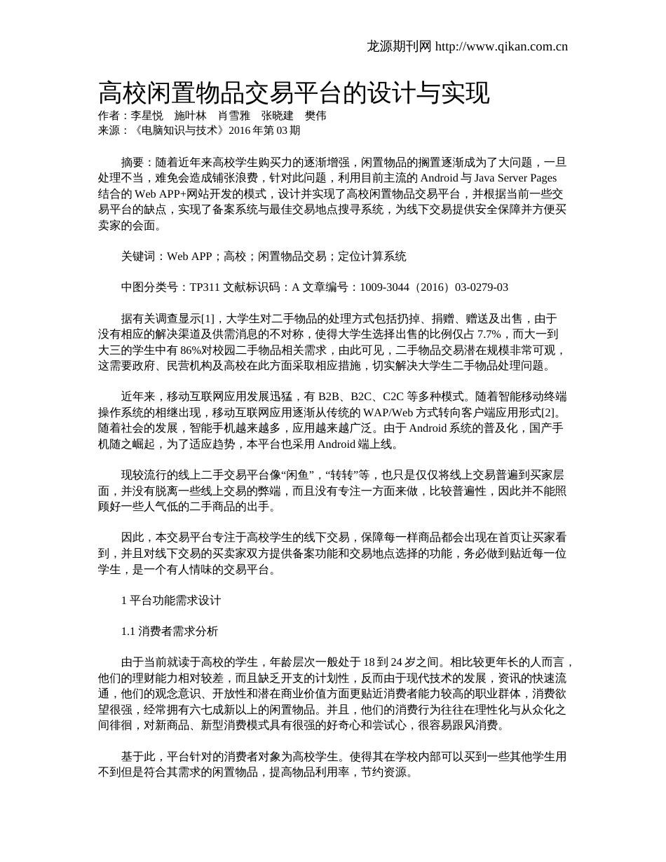 高校闲置物品交易平台的设计与实现_第1页