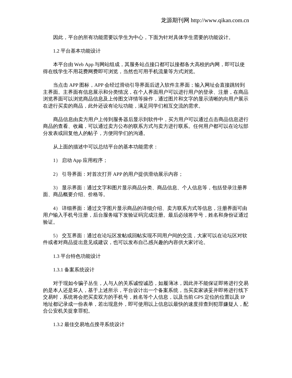 高校闲置物品交易平台的设计与实现_第2页