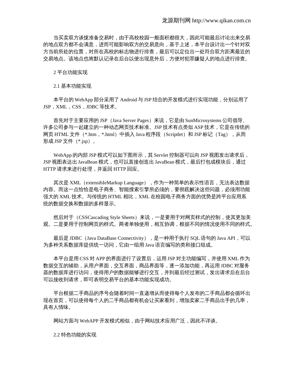 高校闲置物品交易平台的设计与实现_第3页