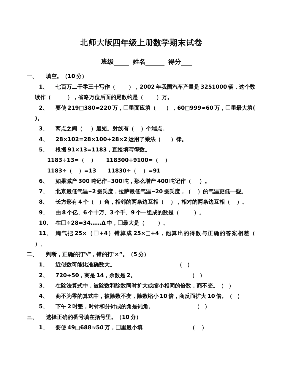北师大版四年级上册数学期末试卷 9_第1页