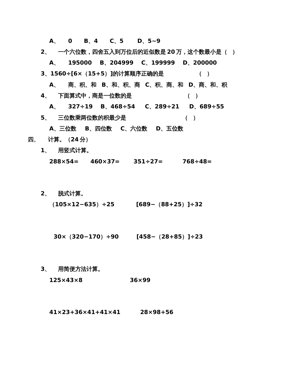 北师大版四年级上册数学期末试卷 9_第2页