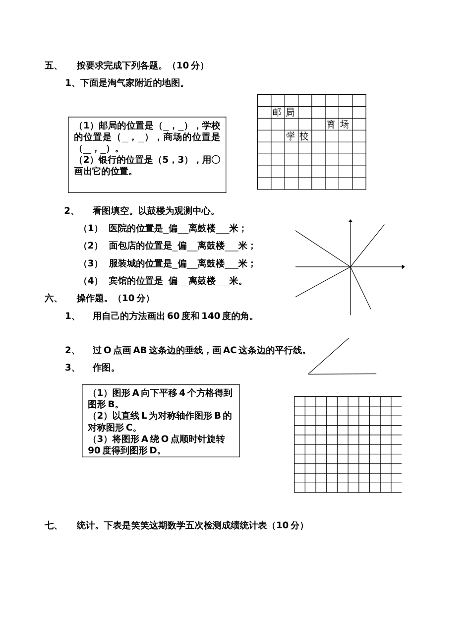 北师大版四年级上册数学期末试卷 9_第3页