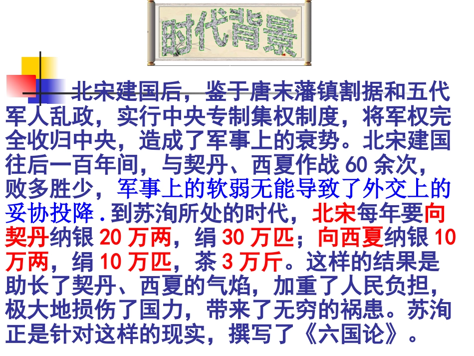 高三语文一轮六国论知识点复习_第3页