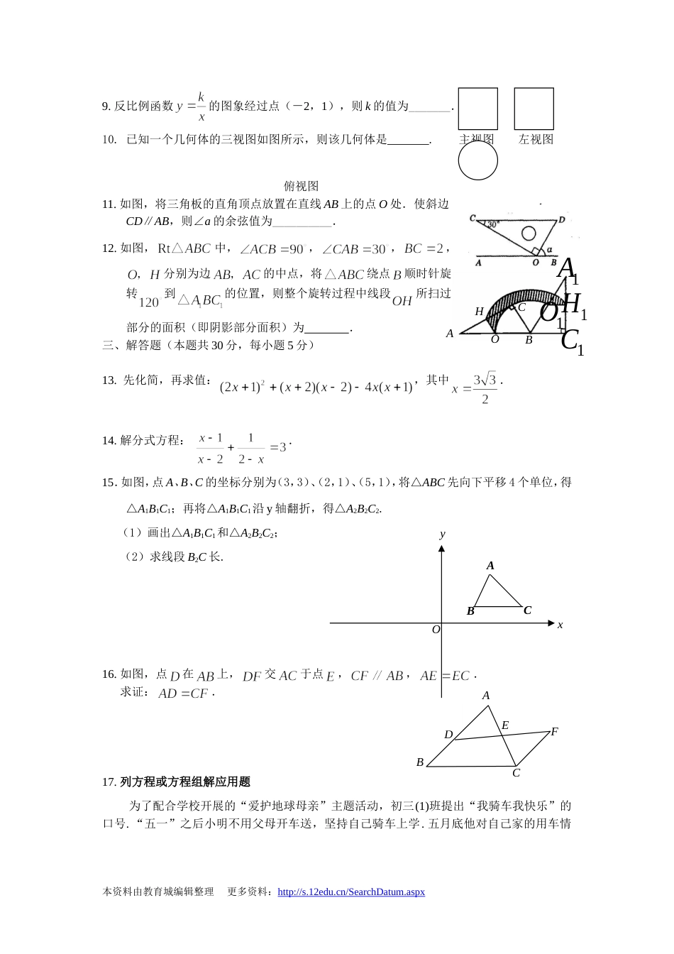 北京市东城区2010－－2011学年第二学期初三综合练习（二）[共12页]_第2页