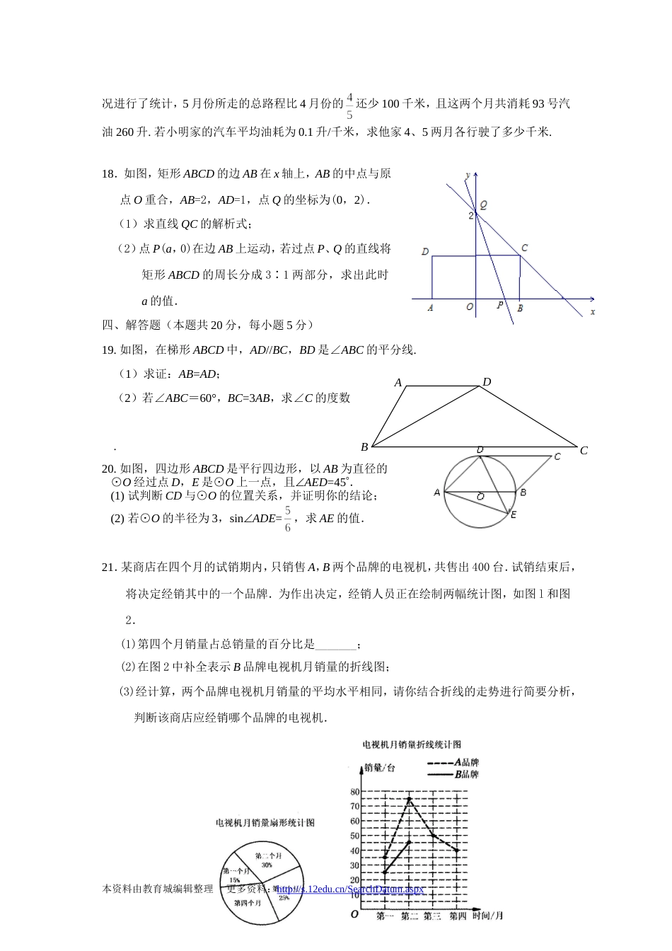 北京市东城区2010－－2011学年第二学期初三综合练习（二）[共12页]_第3页