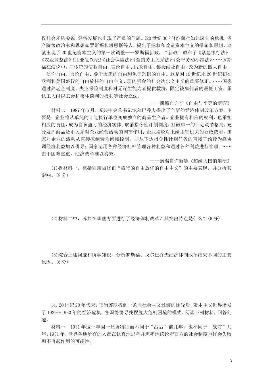 广东专用2014届高考历史一轮 阶段验收评估十 各国经济体制的创新和调整含解析 岳麓版_第3页