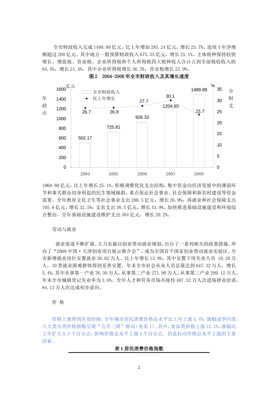 天津国民经济统计公报_第2页