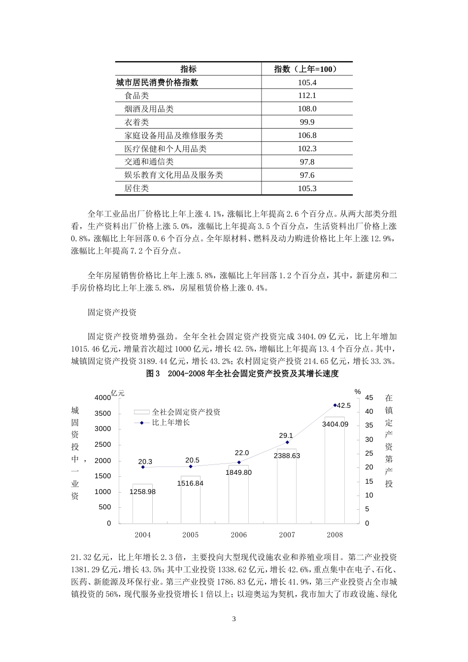 天津国民经济统计公报_第3页