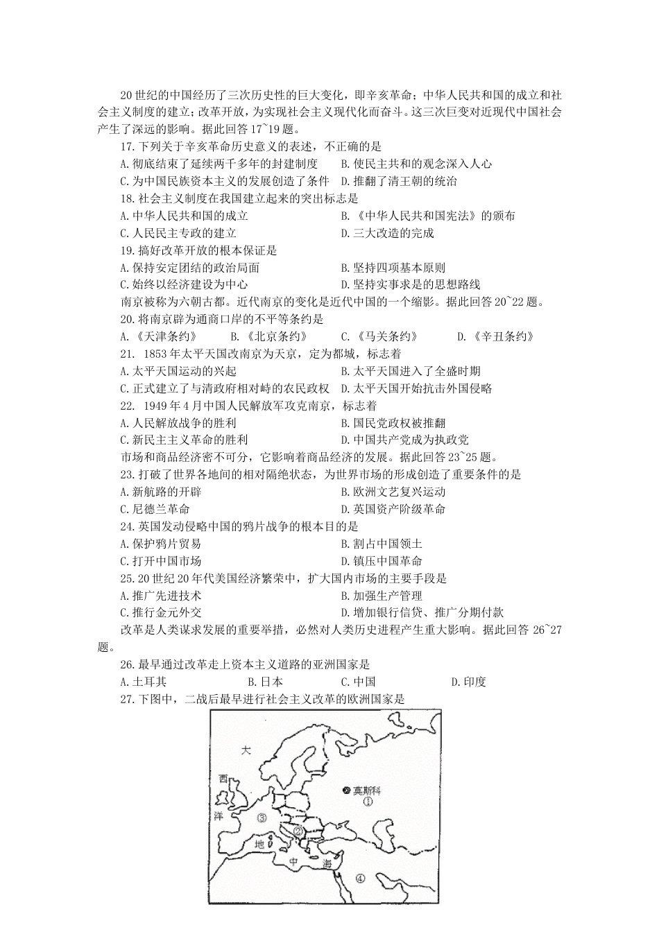 高考历史仿真试题一_第3页