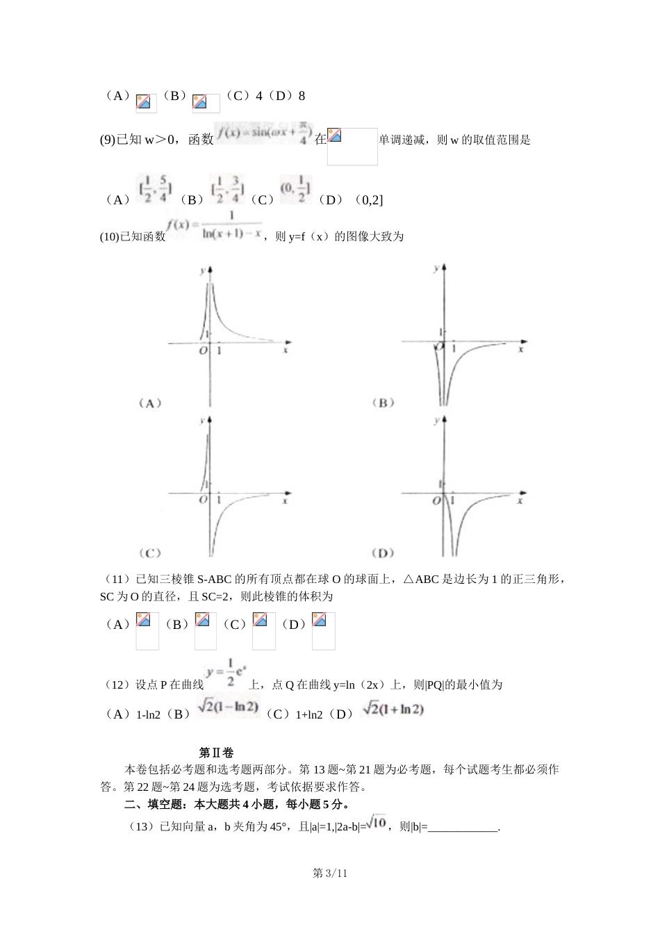 2012全国新课标理科数学试卷及答案_第3页