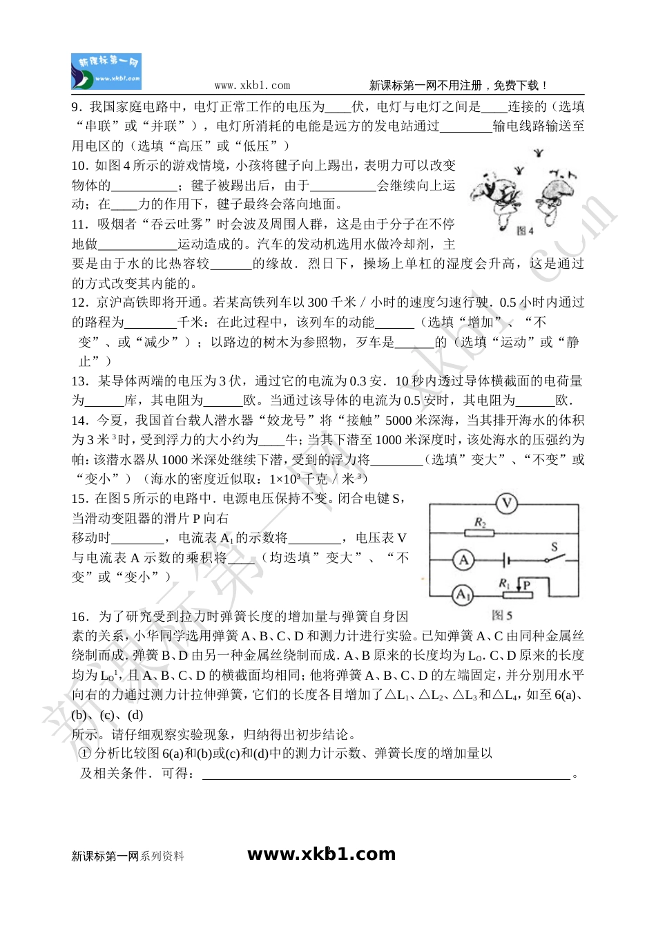 上海市初中毕业统一学业考试理化试卷[共8页]_第2页