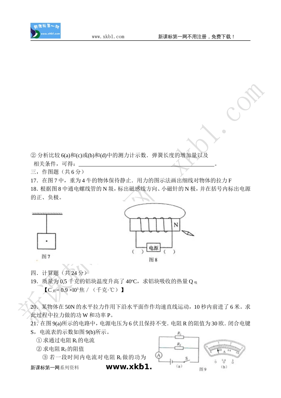 上海市初中毕业统一学业考试理化试卷[共8页]_第3页