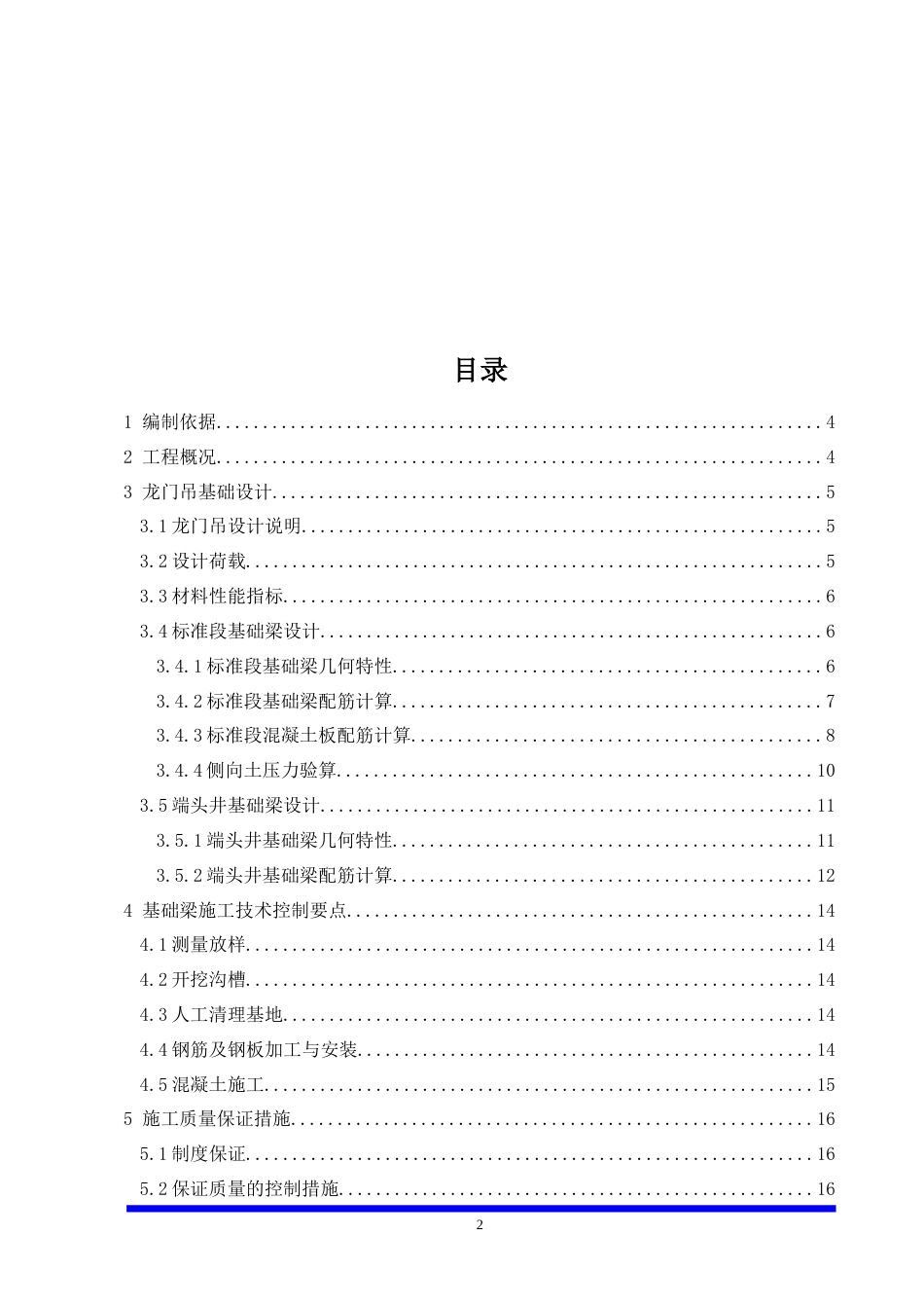 地铁车站龙门吊轨道基础施工方案[共19页]_第2页