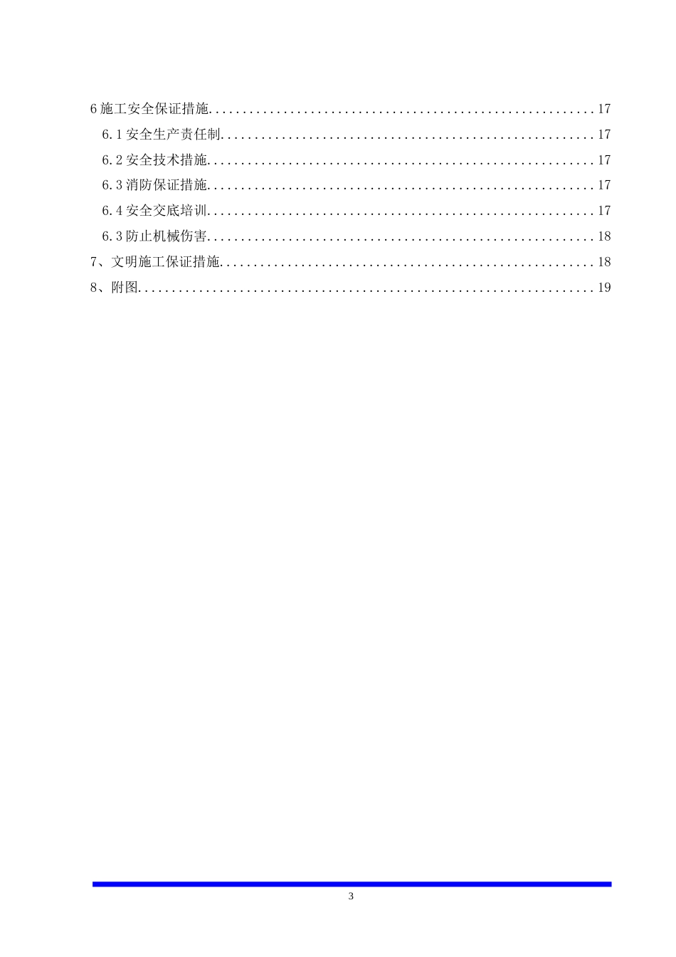 地铁车站龙门吊轨道基础施工方案[共19页]_第3页