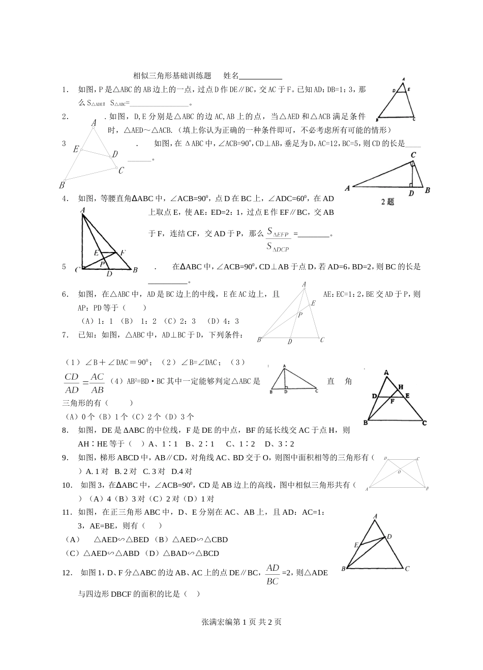 1965相似三角形基础训练[共2页]_第1页