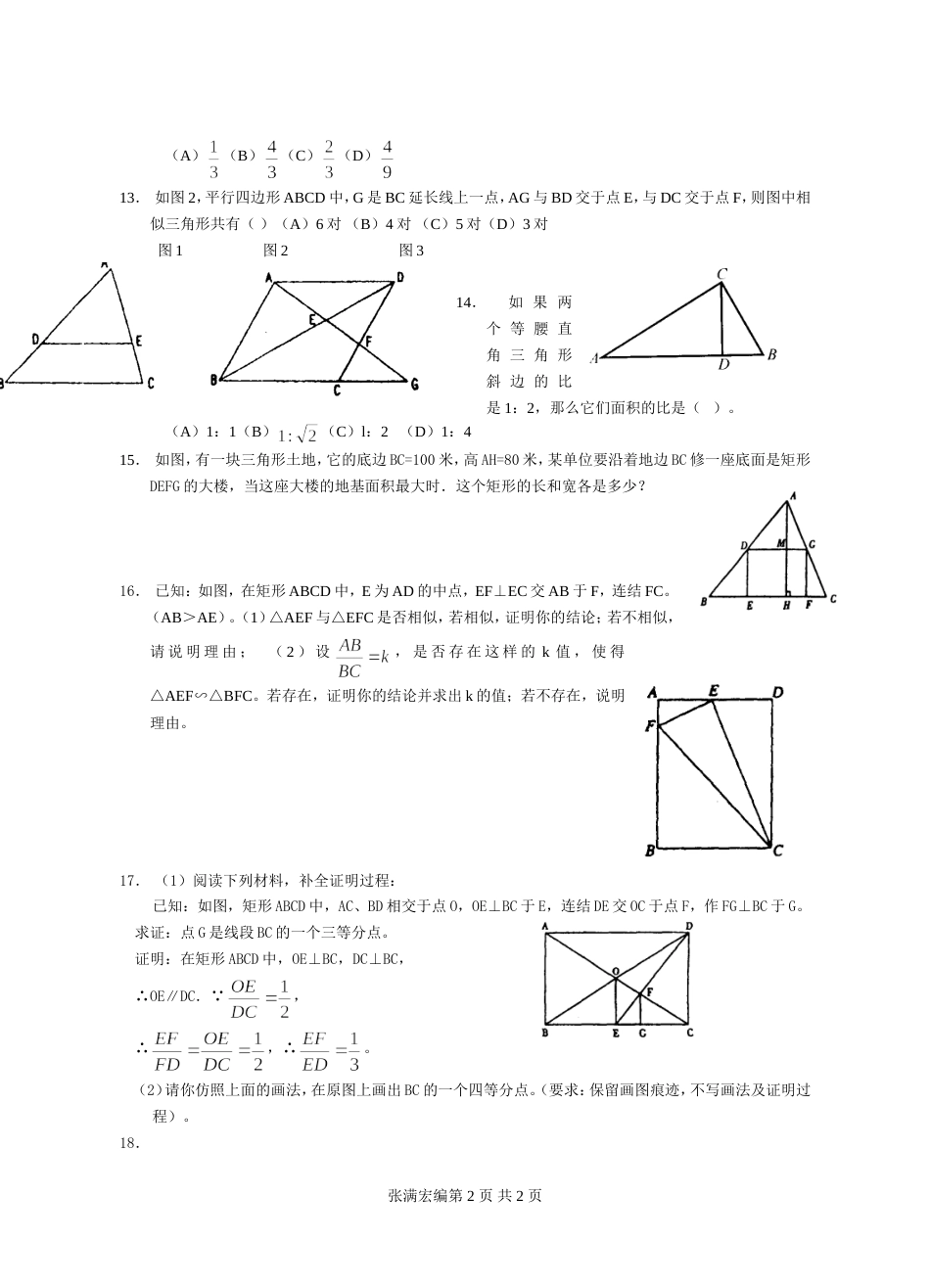 1965相似三角形基础训练[共2页]_第2页