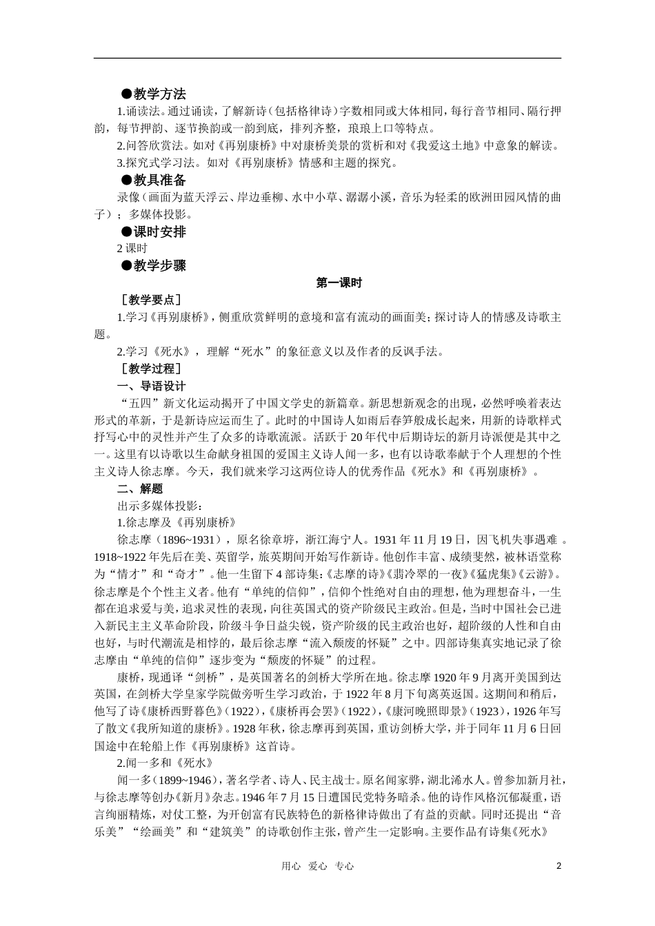 【鼎尖教案】高中语文 2中国现代诗三首（第一课时）教案 大纲人教版第一册[共6页]_第2页