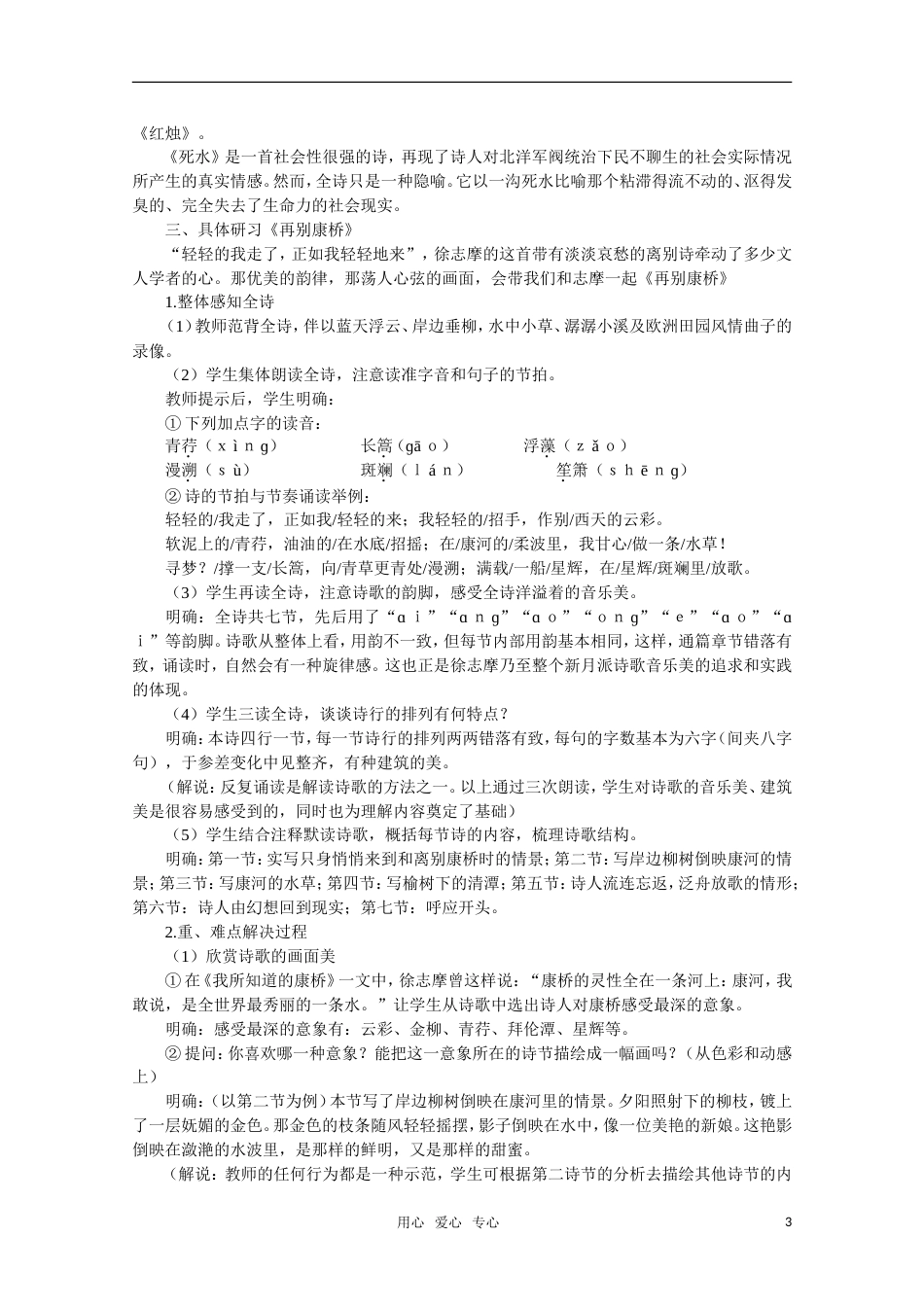 【鼎尖教案】高中语文 2中国现代诗三首（第一课时）教案 大纲人教版第一册[共6页]_第3页