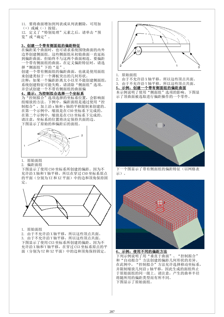 ptc公司的高级曲面扩展教程[共31页]_第3页