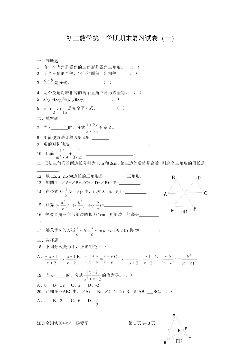 初二数学第一学期期末复习试卷（一[共2页]_第1页