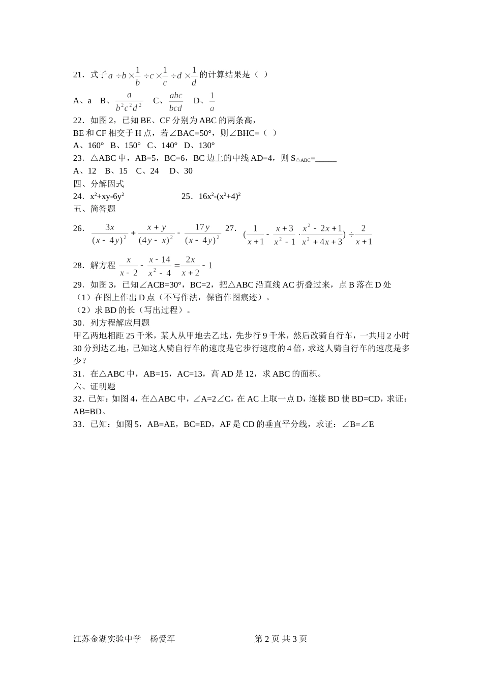 初二数学第一学期期末复习试卷（一[共2页]_第2页