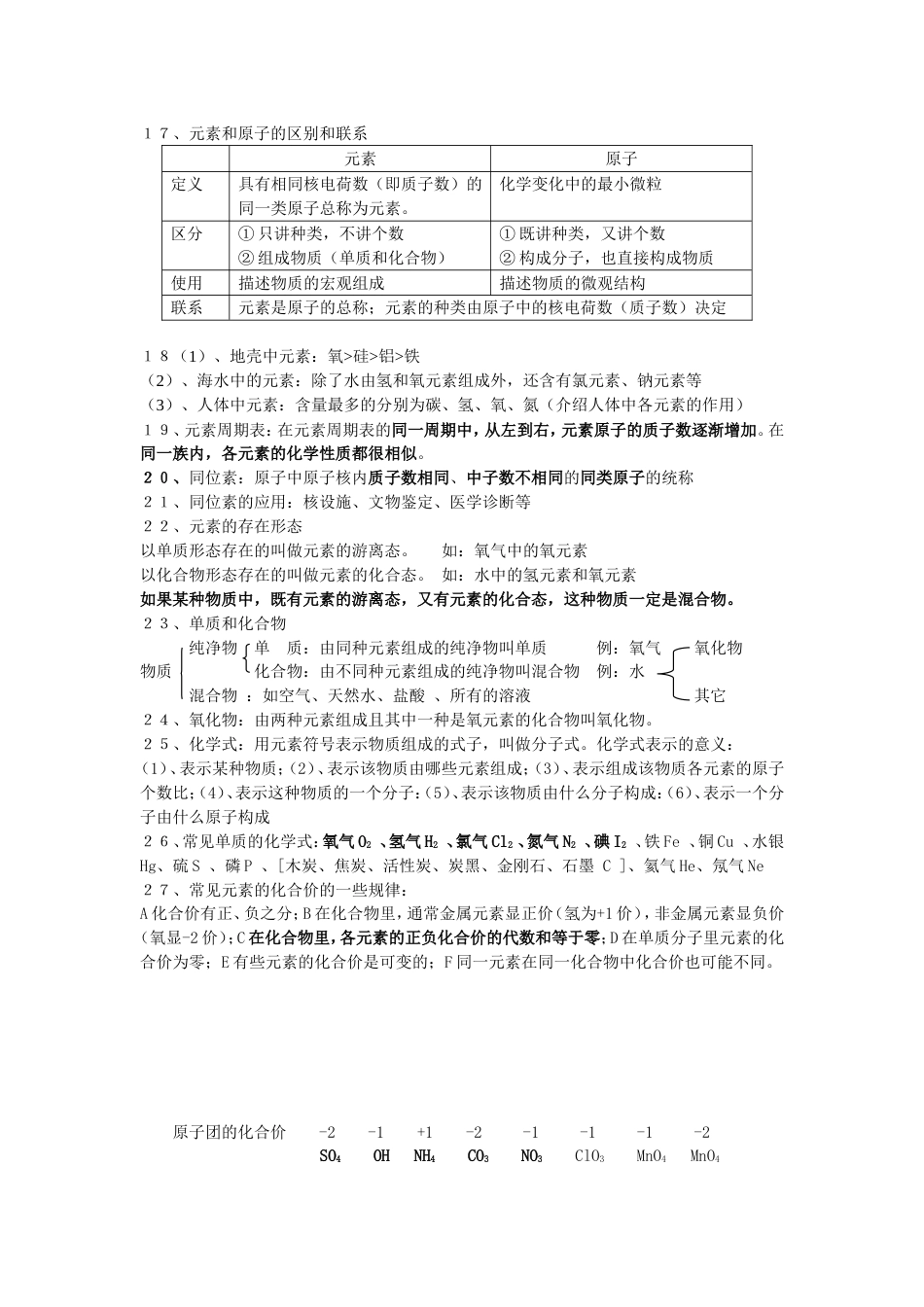 初二下科学第一章知识点[共4页]_第2页