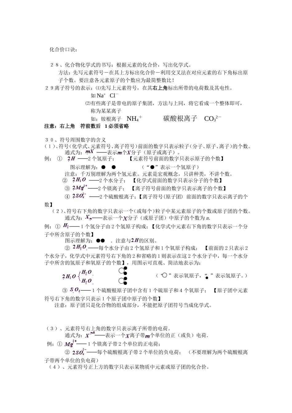 初二下科学第一章知识点[共4页]_第3页