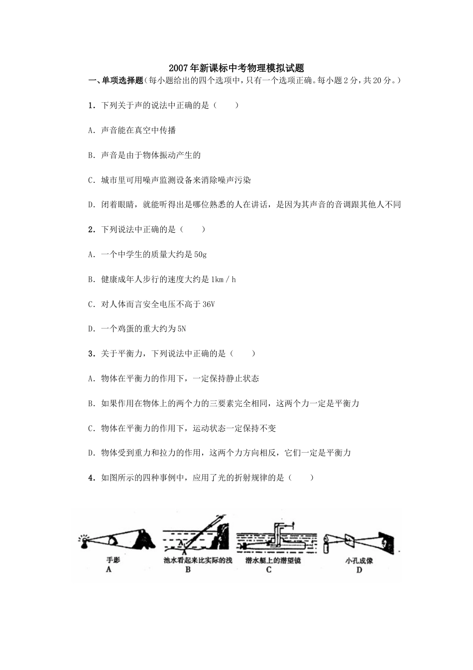 新课标中考物理模拟试题_第1页