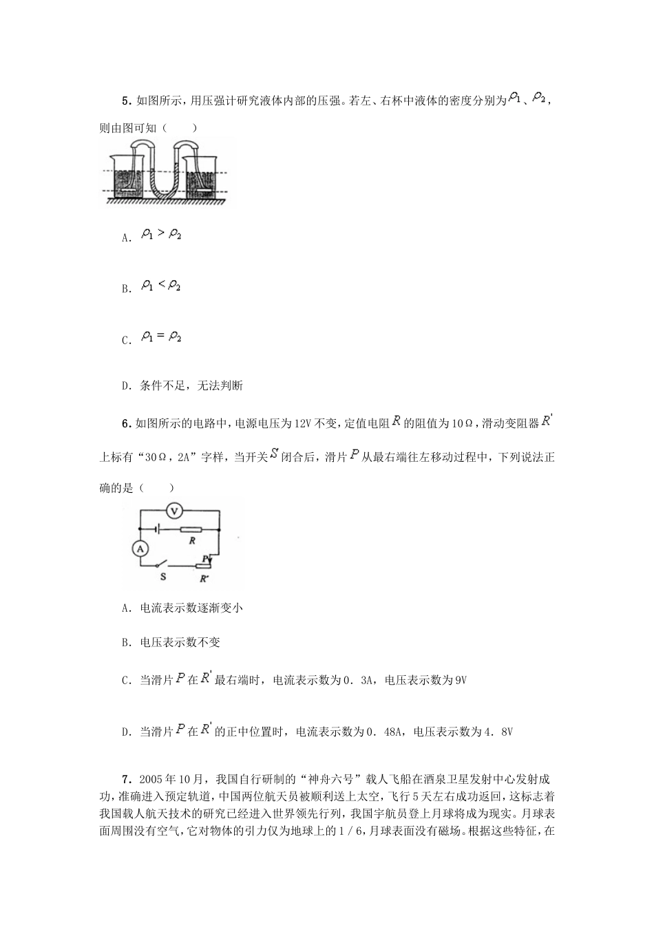 新课标中考物理模拟试题_第2页