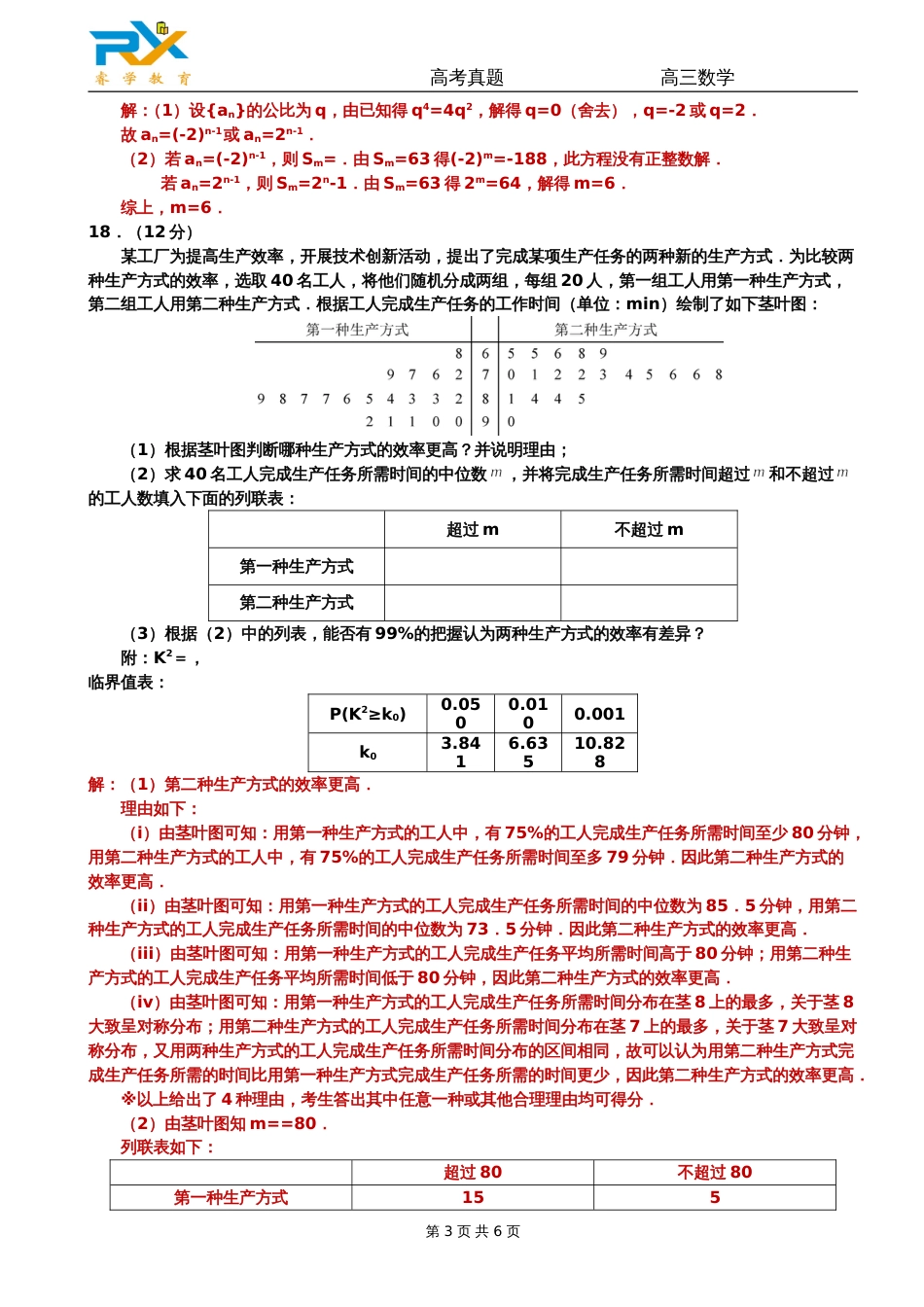 全国高考新课标3卷理科数学试题解析版[7页]_第3页