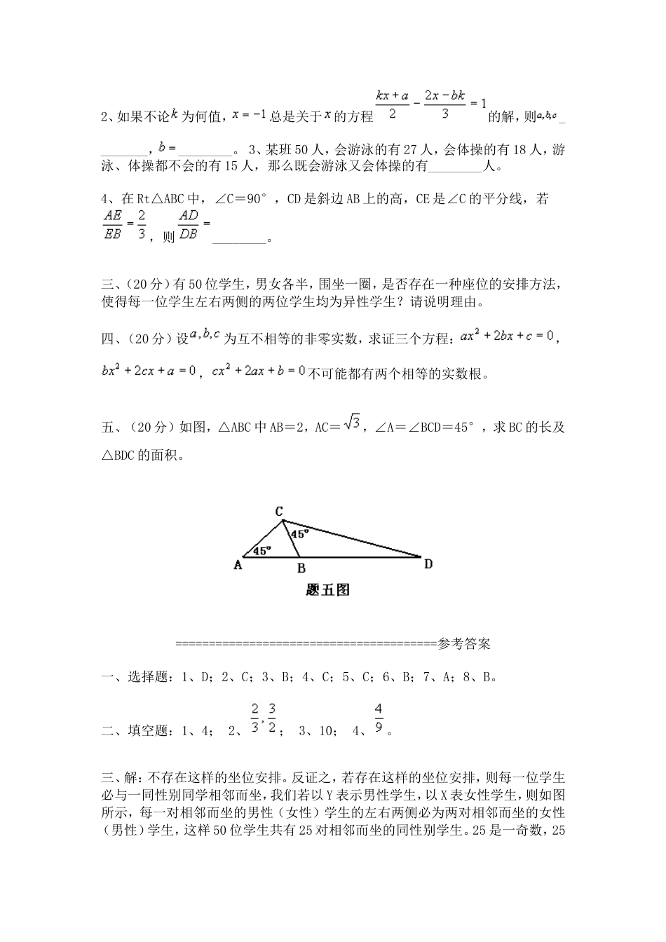 21552一九九七年山东省初中[共4页]_第3页