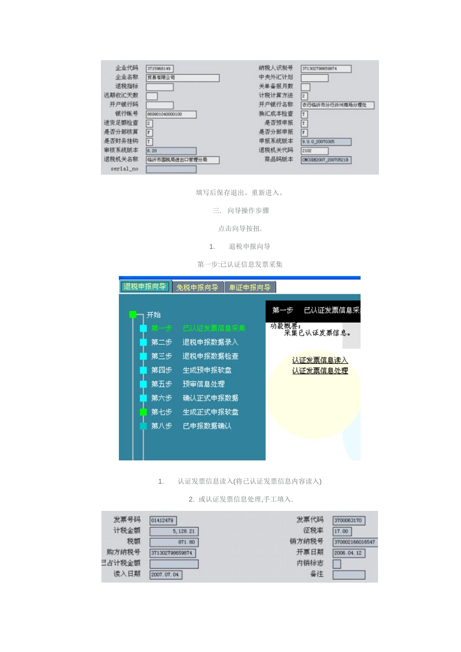 关于外贸企业免抵退_第2页