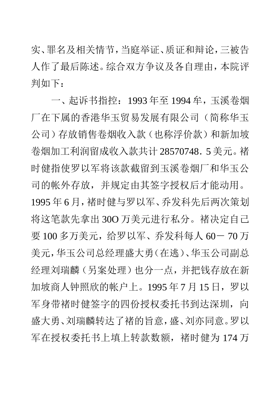 褚时健案刑事判决书_第2页