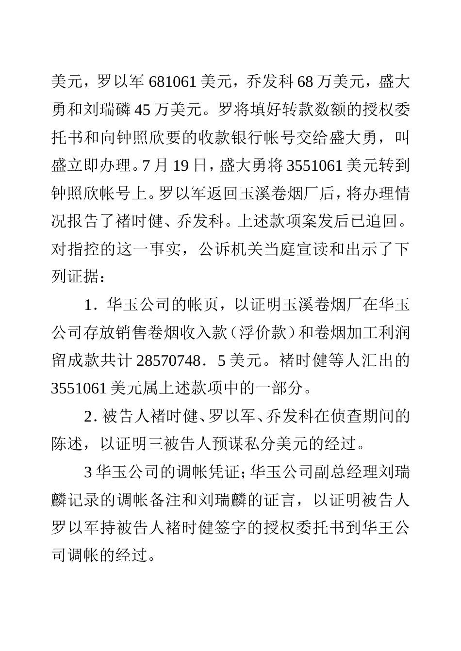 褚时健案刑事判决书_第3页