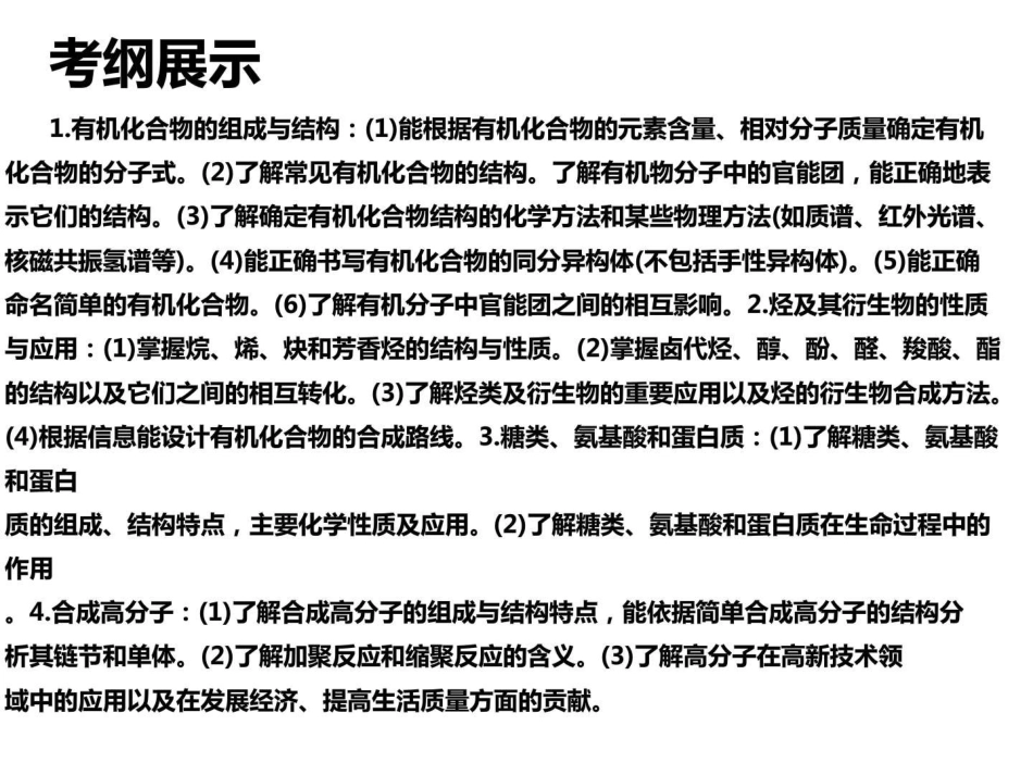 2018届高考化学二轮复习有机化学基础课件全国通用_第2页