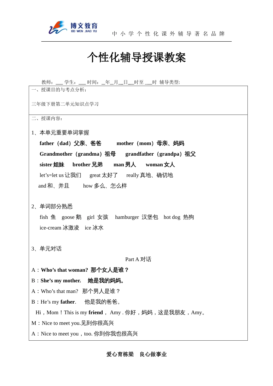 pep三年级下册英语第二单元知识点[共3页]_第1页