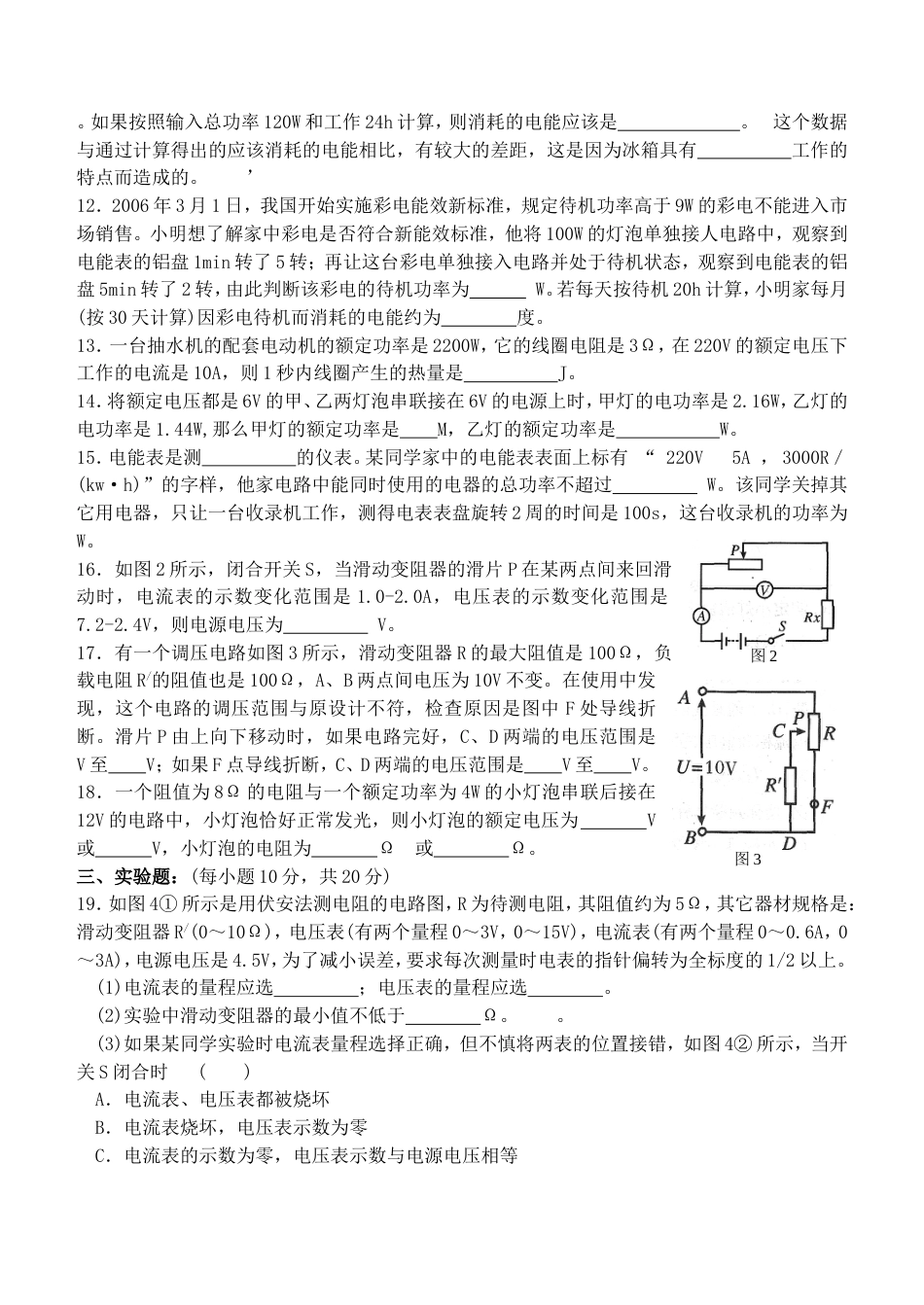 八年级物理第八章《电功率》单元检测题[共10页]_第2页